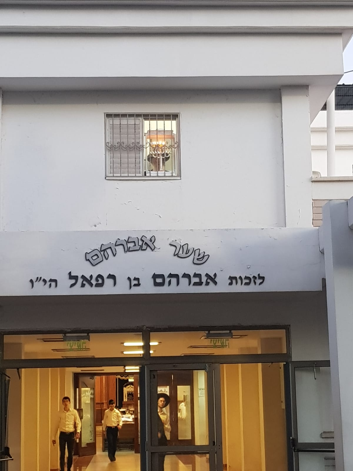 ראש הישיבה והבחורים ב'אור ישראל' בהדלקת נרות