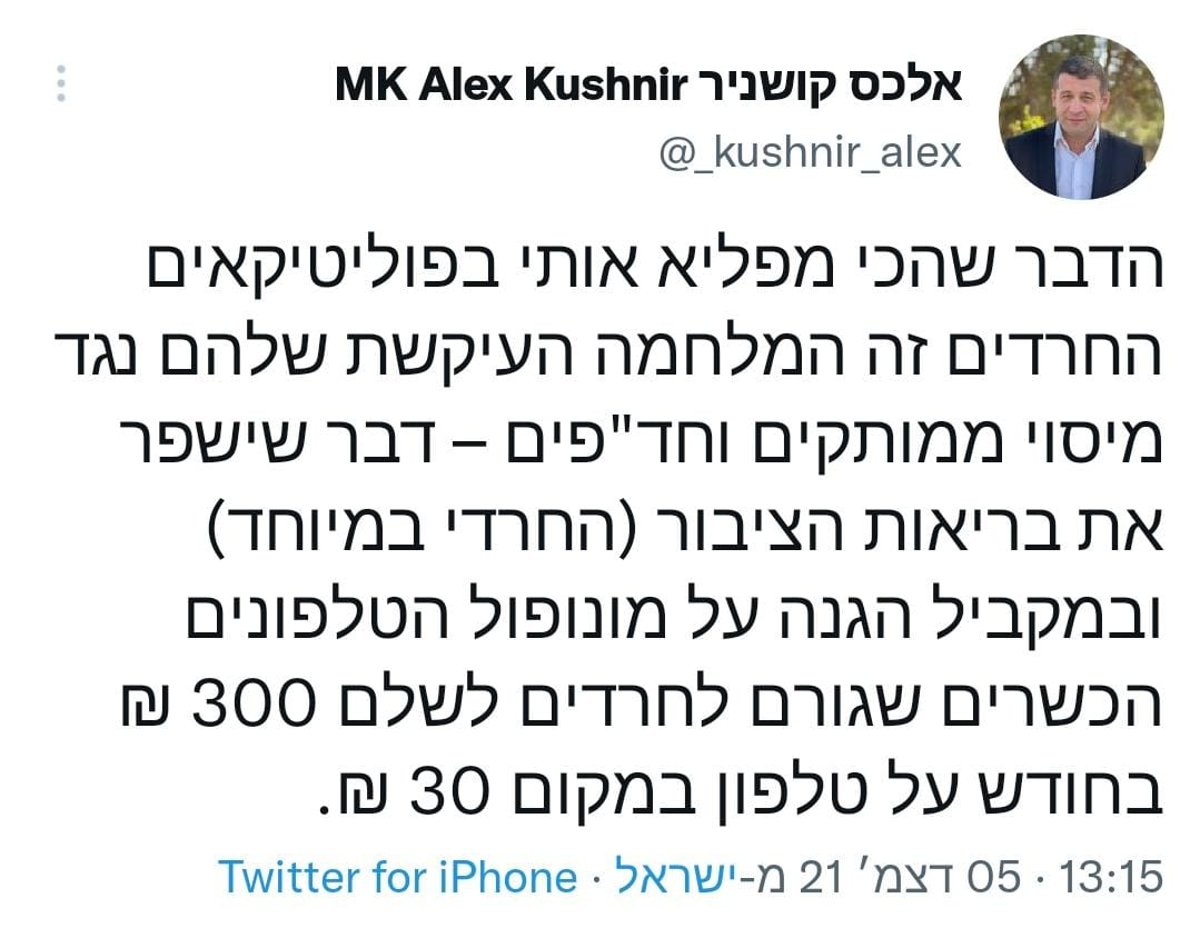 הציוץ המביך