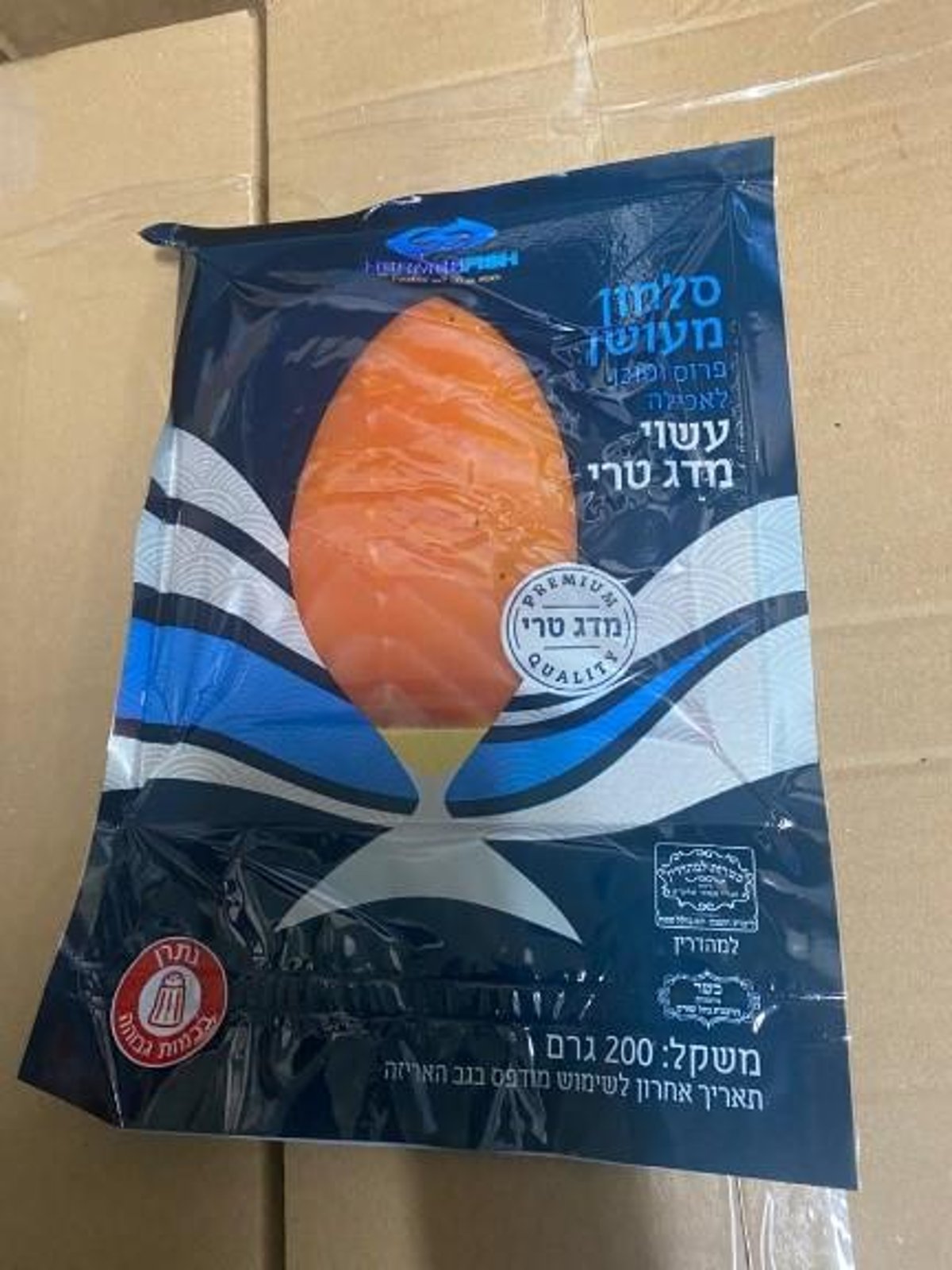 חשד לחיידקי ליסטריה; הרמס דגים אוסף מוצרים