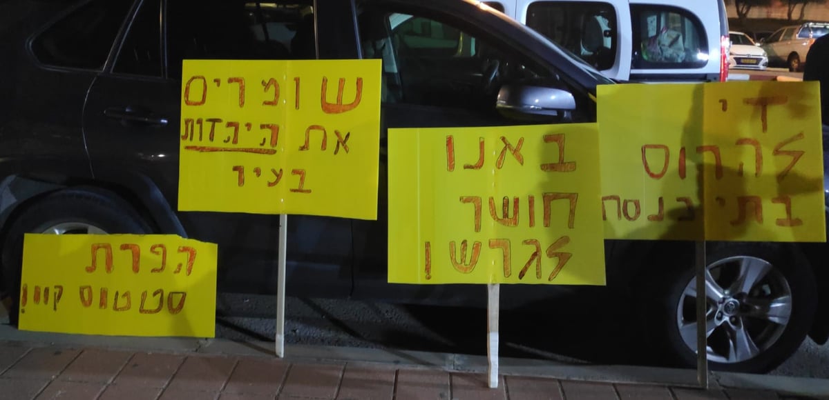 עשרות הפגינו ביהוד נגד הריסת בתי כנסת