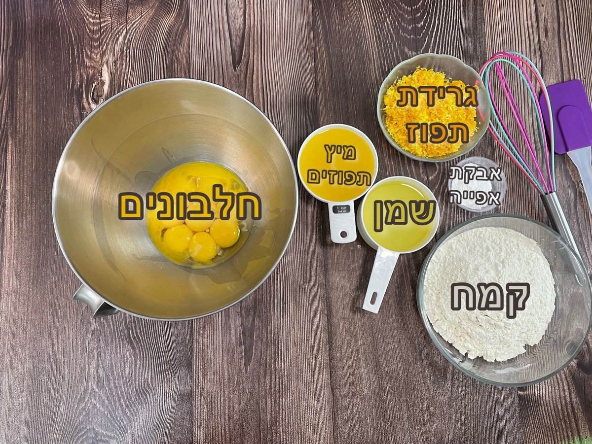 מתכון לעוגת תפוזים רכה וגבוהה במיוחד