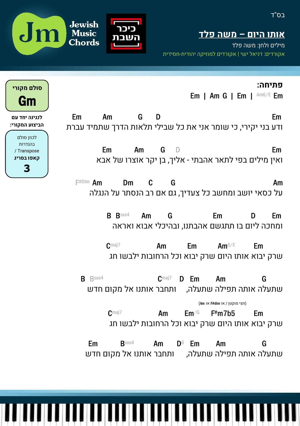 בואו לנגן את הלהיט של משה פלד: "אותו היום"