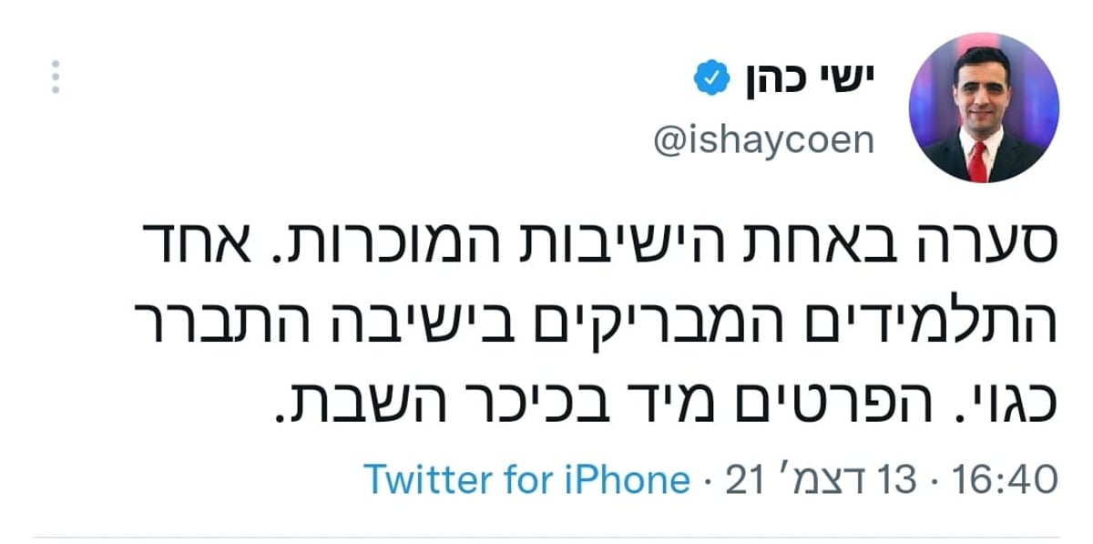 הציוץ המקורי