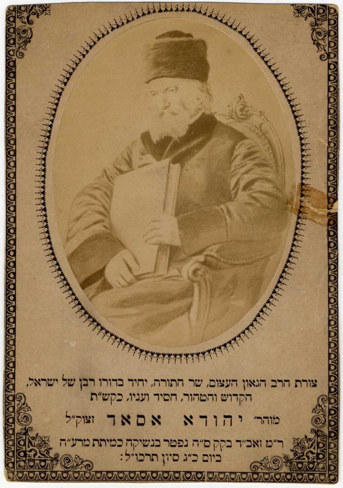 הגאון רבי יהודה אסאד