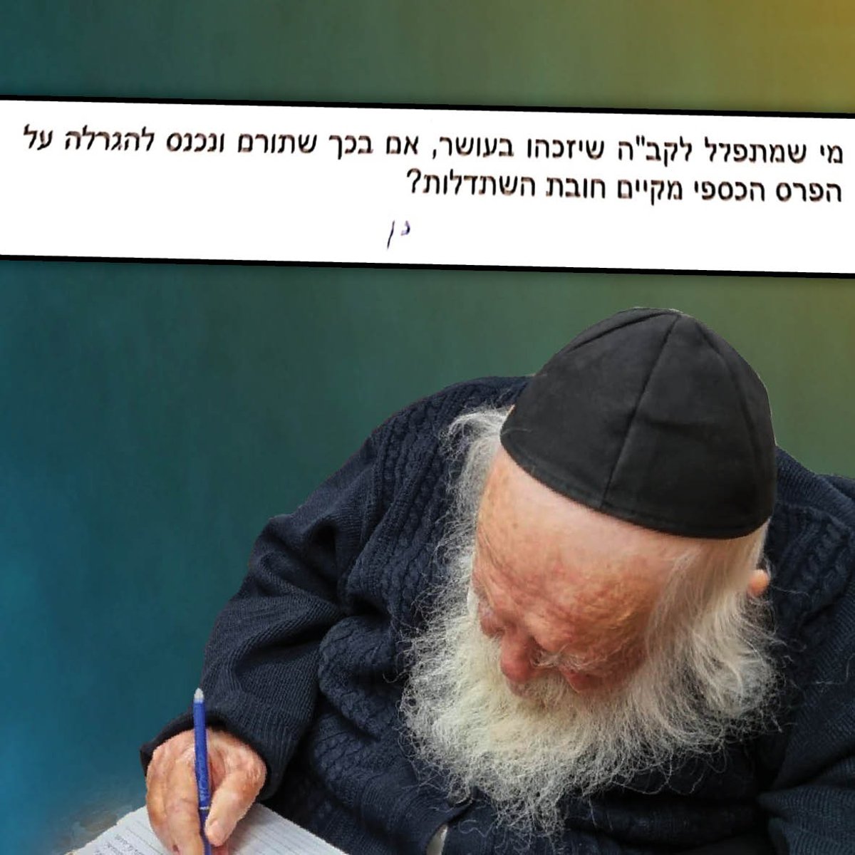 ״זוהי חובת ההשתדלות לפרנסה״: מרן שר התורה בהתבטאות חריגה