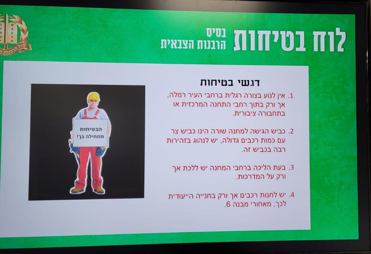 צה"ל אסר ב'שומר החומות' על חייליו להסתובב ברמלה ברגל