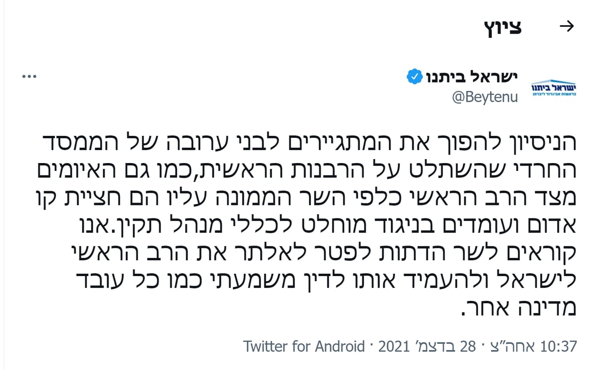 הציוץ המבזה