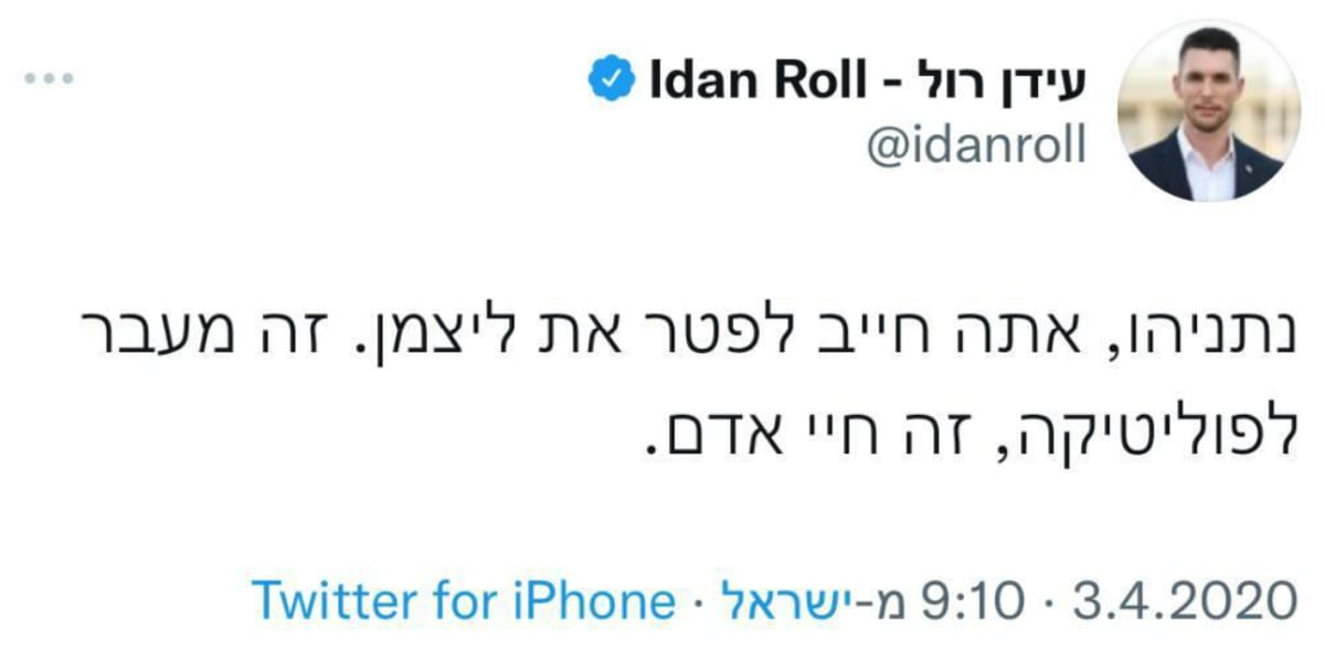 הציוץ הישן של רול