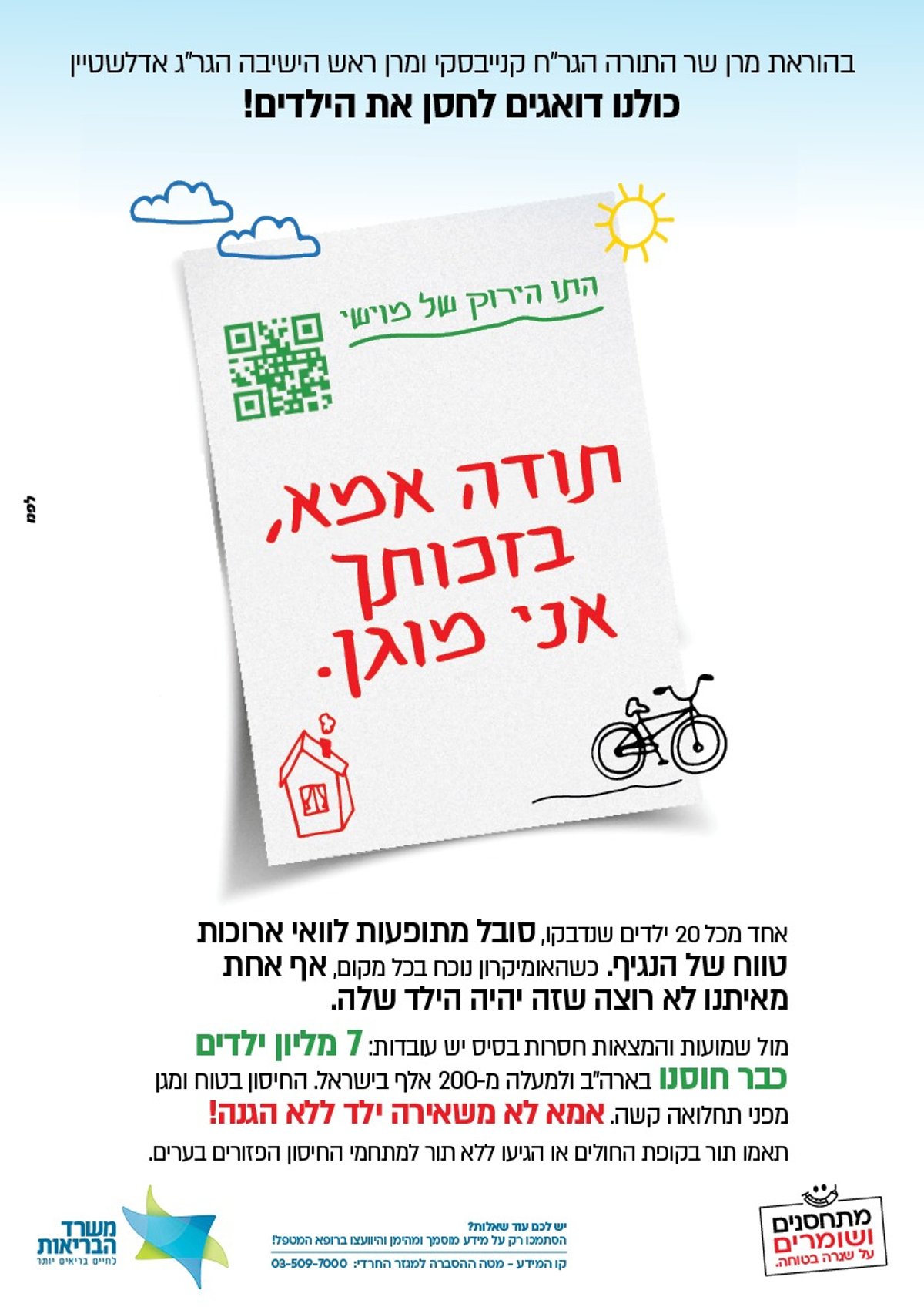 גדו"י בקמפיין האומיקרון למגזר החרדי