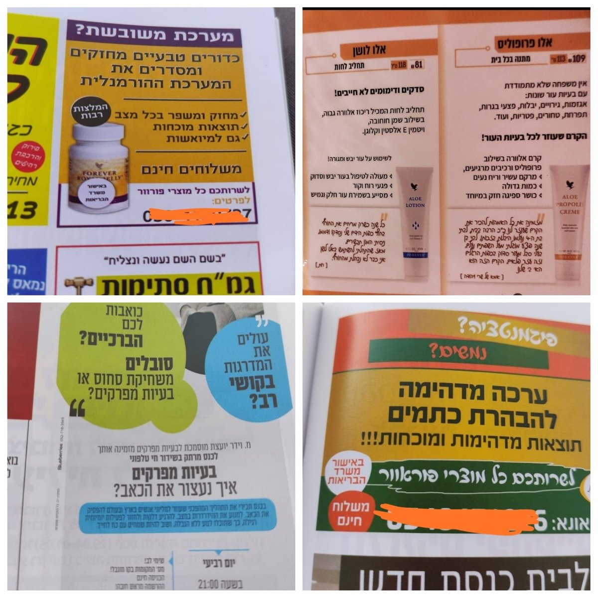 הבהרת כתמים / בעיות נשים / כאבי ברכים / משחות טיפוליות