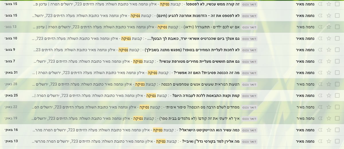 המיילים השיווקים שקיבלתי מנסיקה