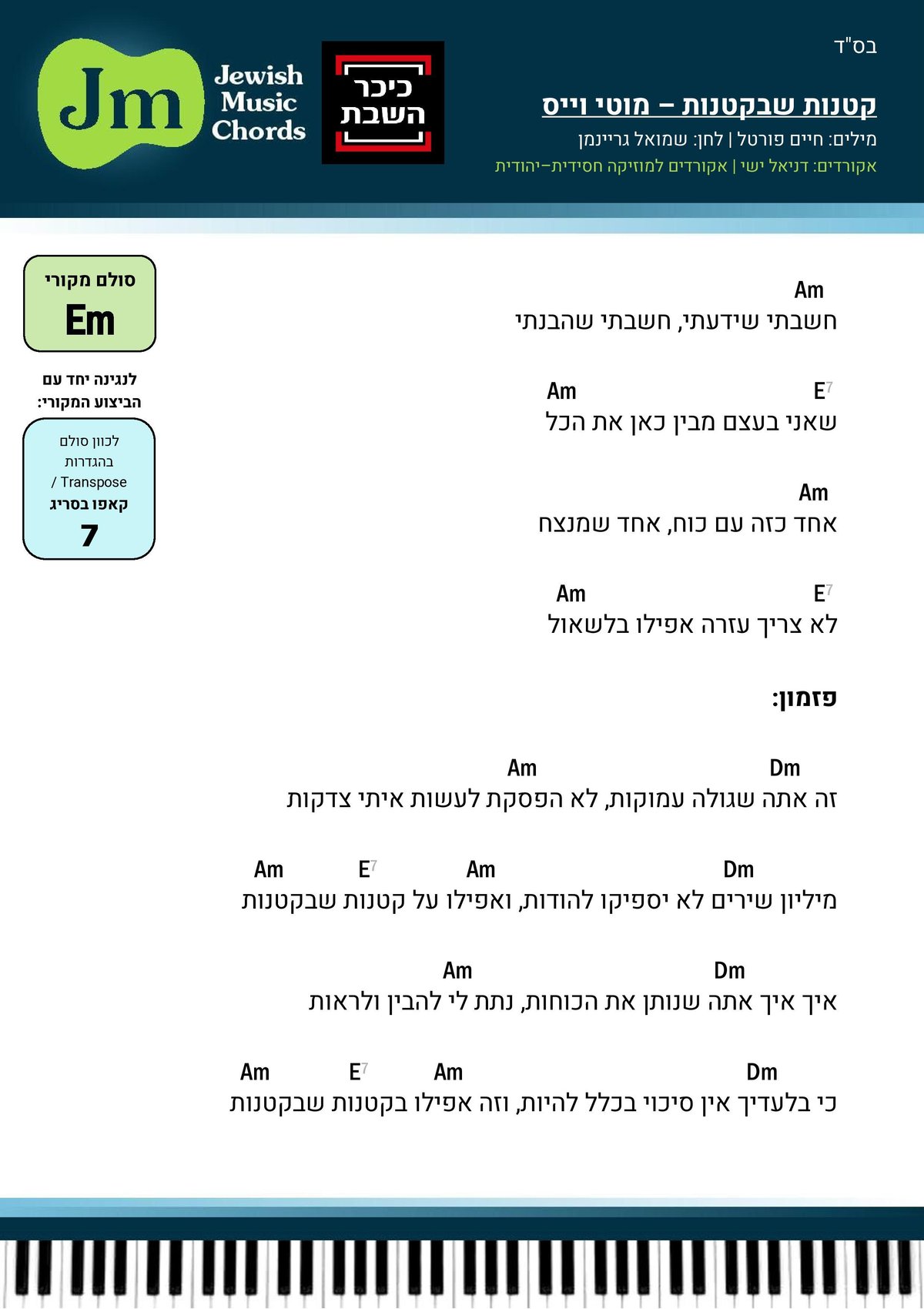 בואו לנגן את הממתק של מוטי וייס: קטנות שבקטנות