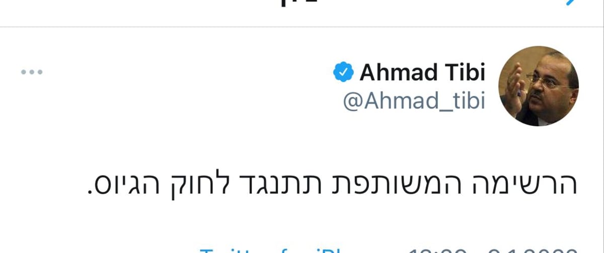 הציוץ של ח"כ טיבי