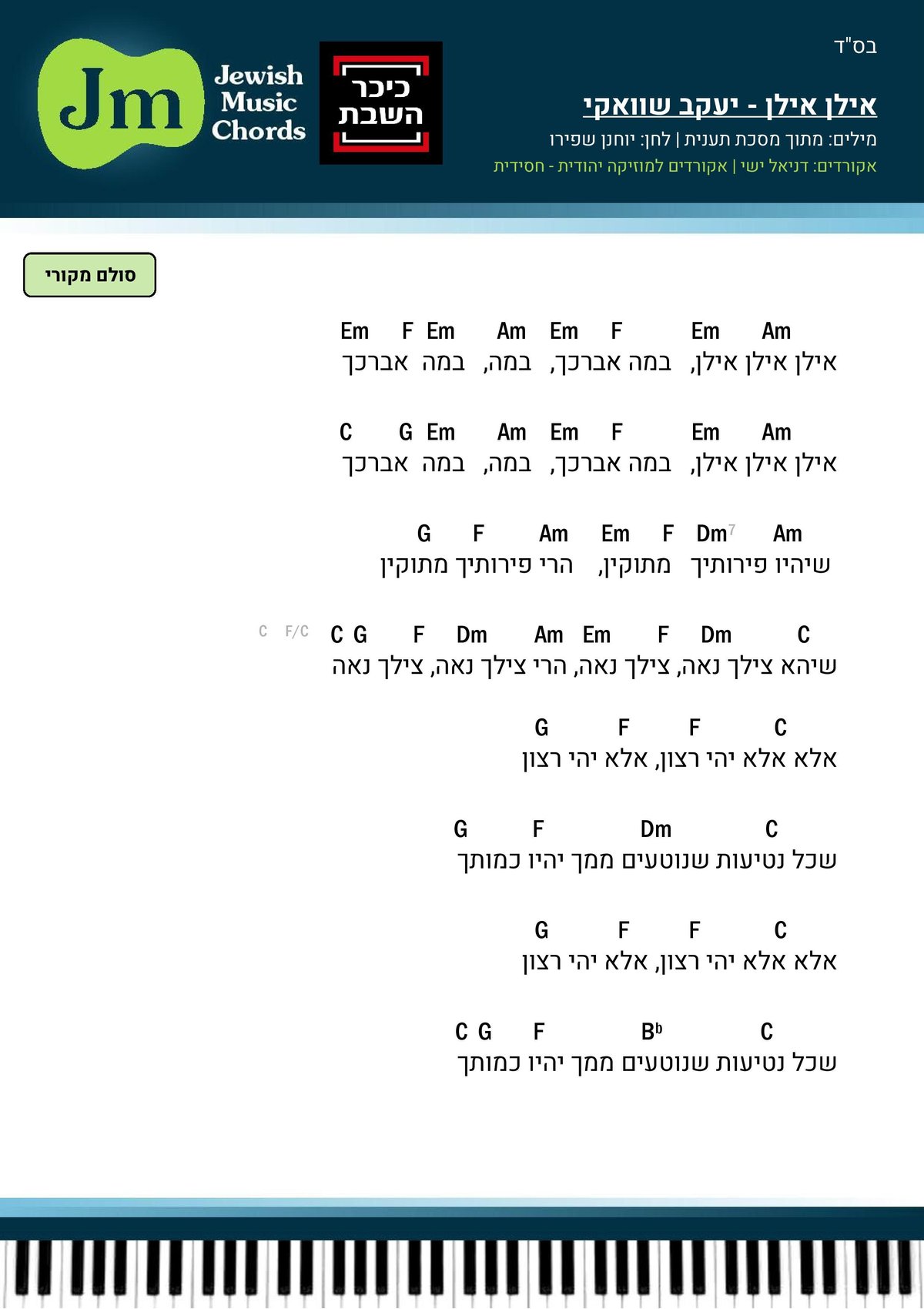 לט"ו בשבט: בואו לנגן את "אילן" של שוואקי