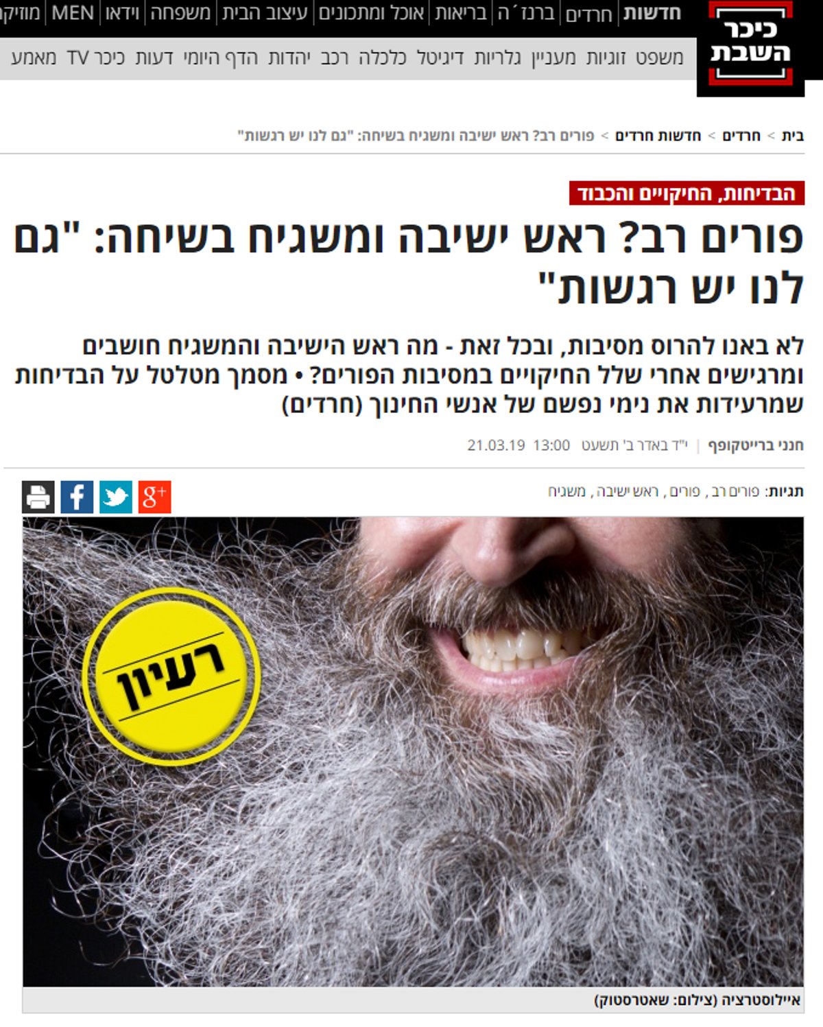 הראיון בפורים האחרון