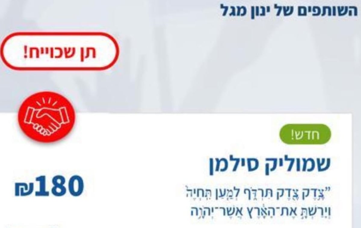 זה התורם המפתיע לקמפיין 'מימון ההמונים' לנתניהו