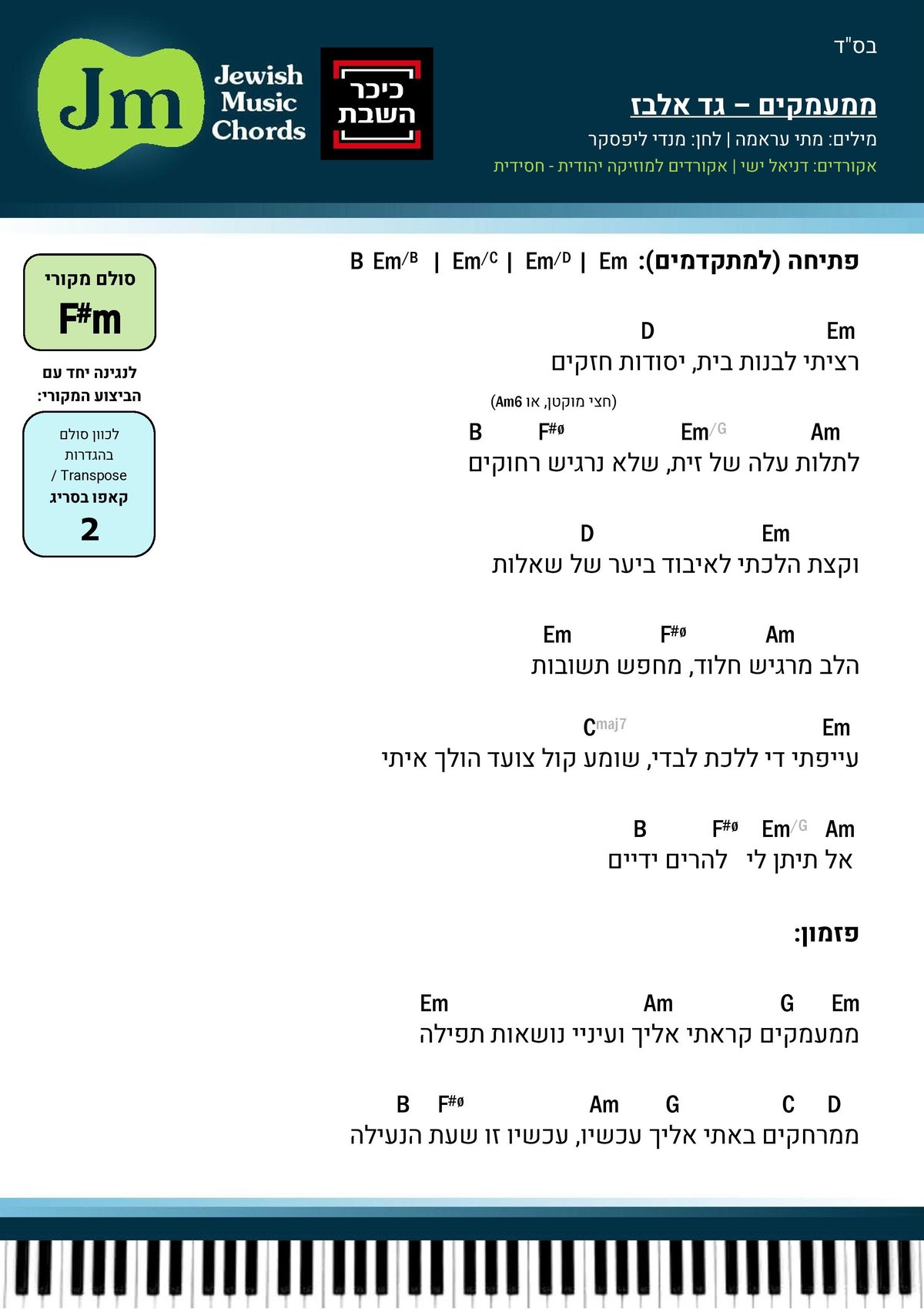 בואו לנגן את "ממעמקים" של הזמר גד אלבז