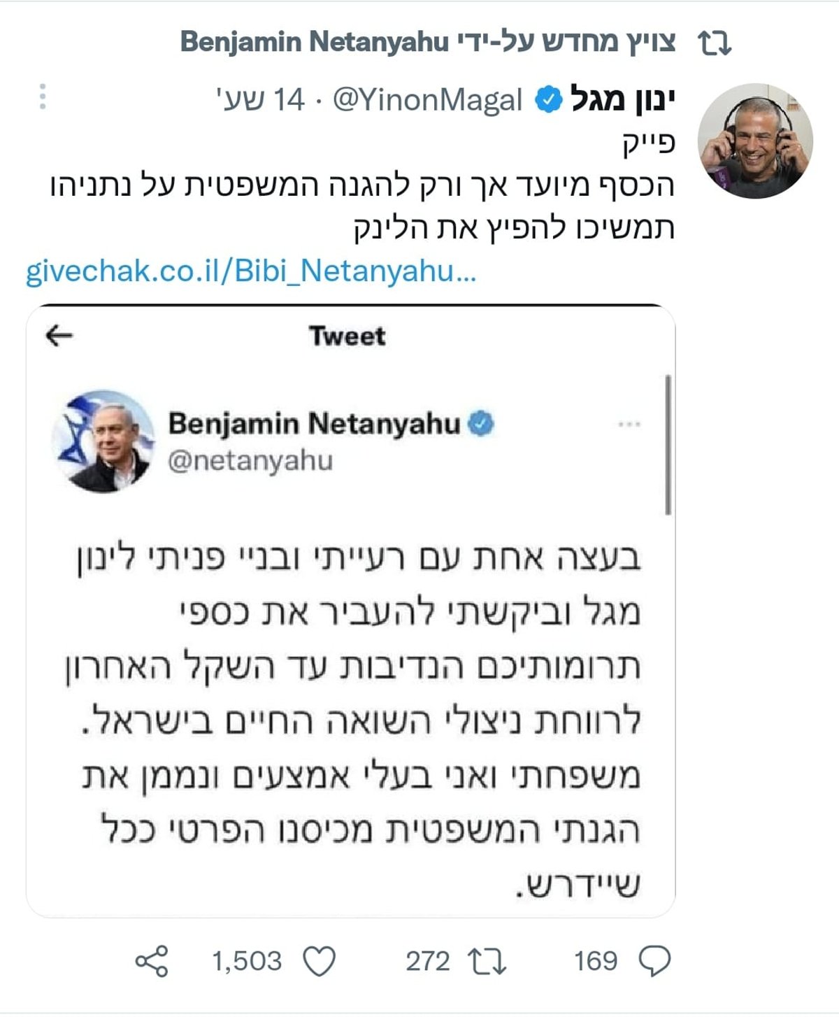 ההבהרה של מגל