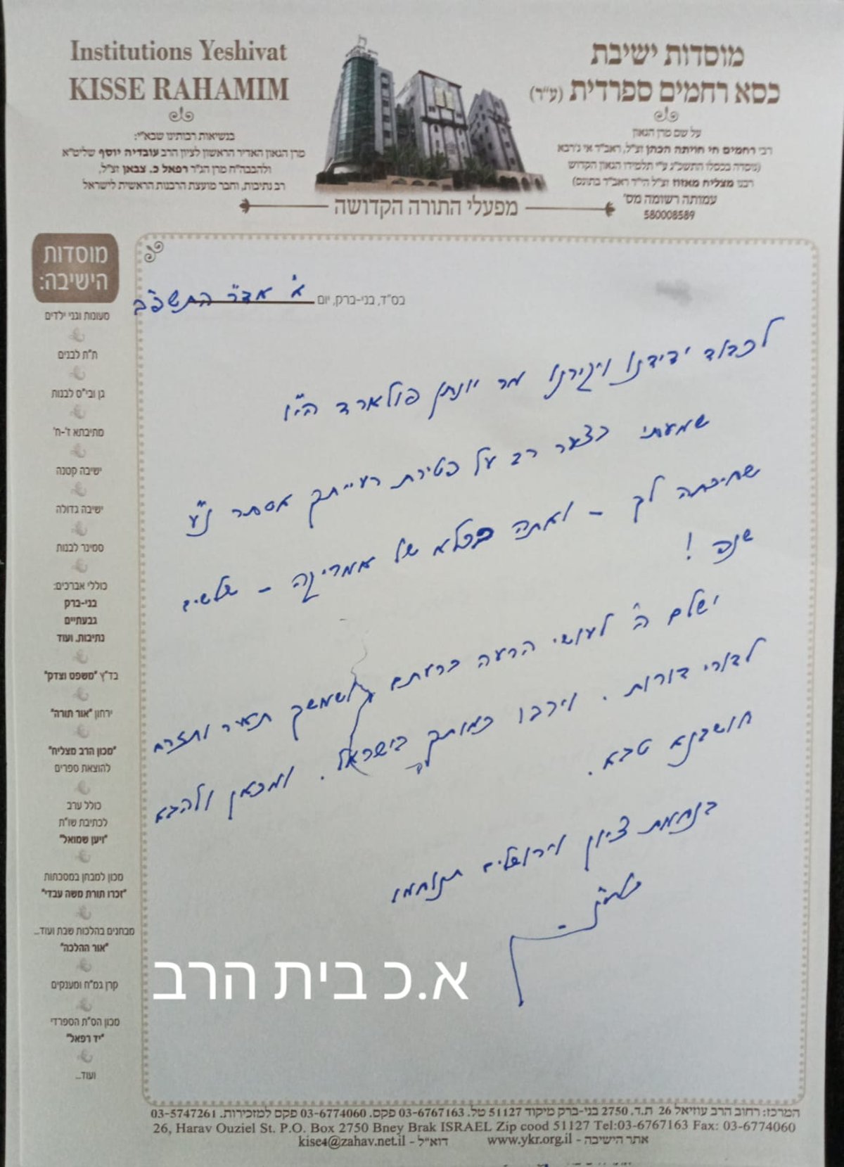 הגר"מ מאזוז לפולארד: "ישלם ה' לעושי הרעה"