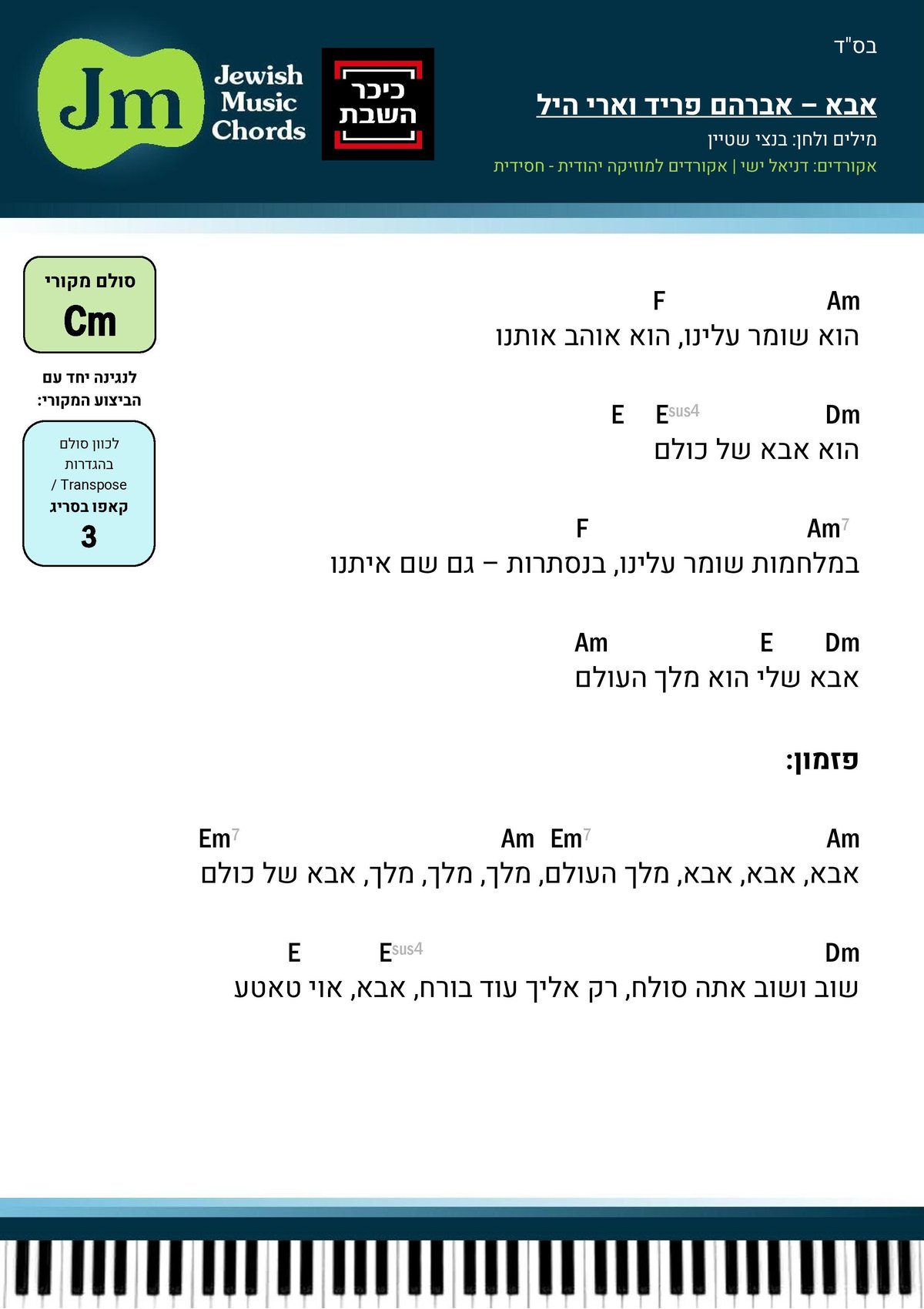 בואו ללמוד לנגן את הלהיט "אבא" של פריד