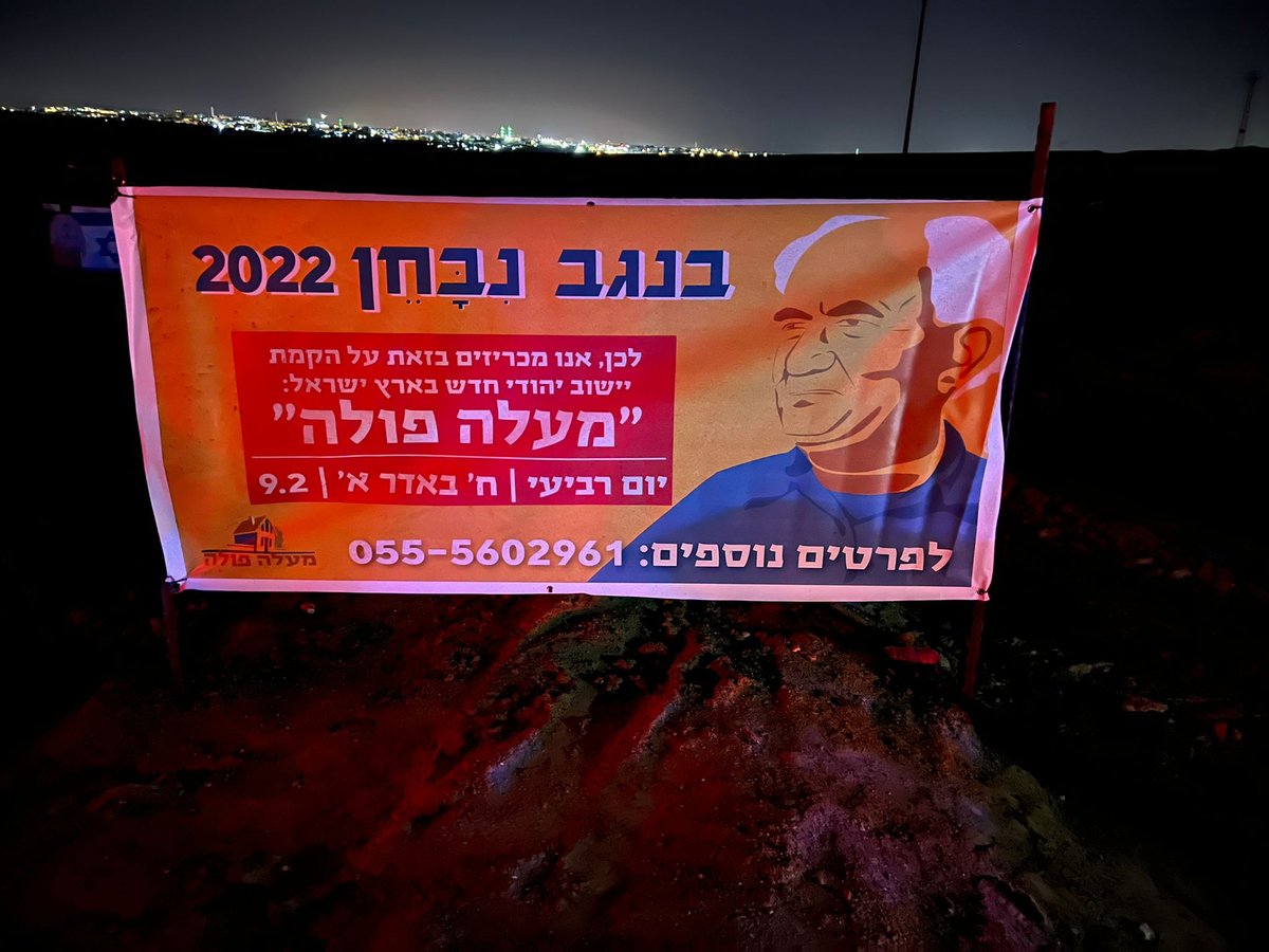 שעות לאחר שהוקם: היישוב בנגב - פונה