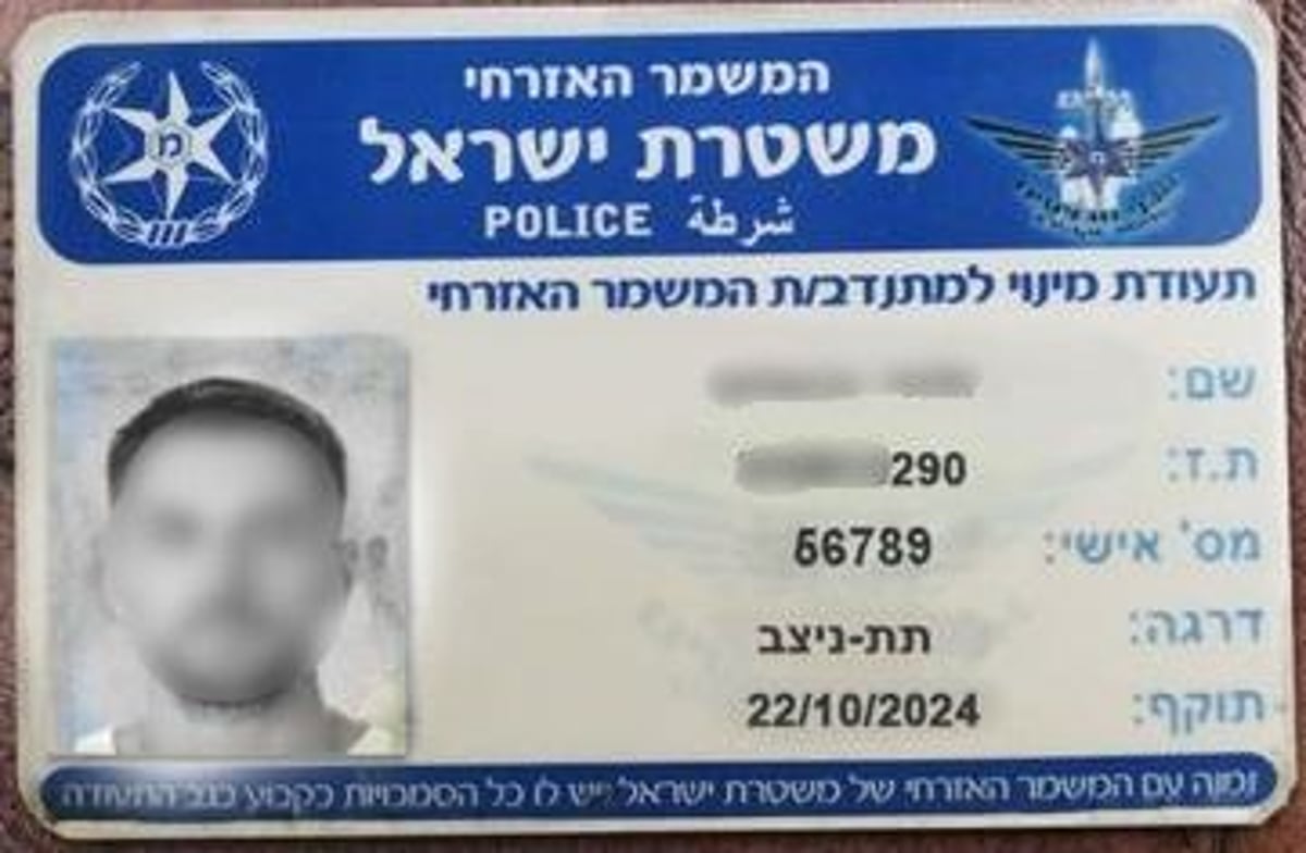 תעודת שוטר מזויפת ששימשה את החשודים