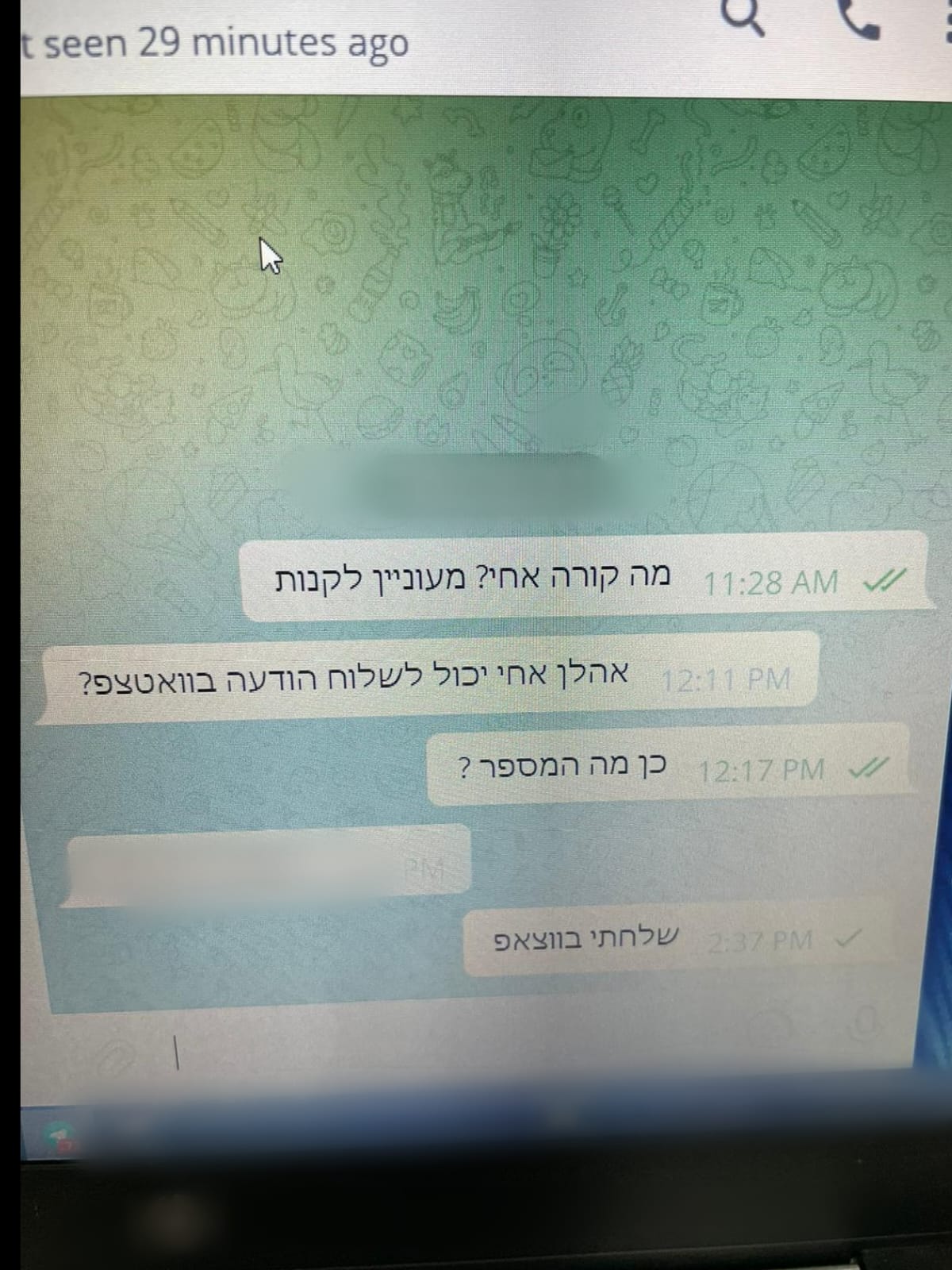 התכתבות של אחד מהקורבנות עם אחד החשודים