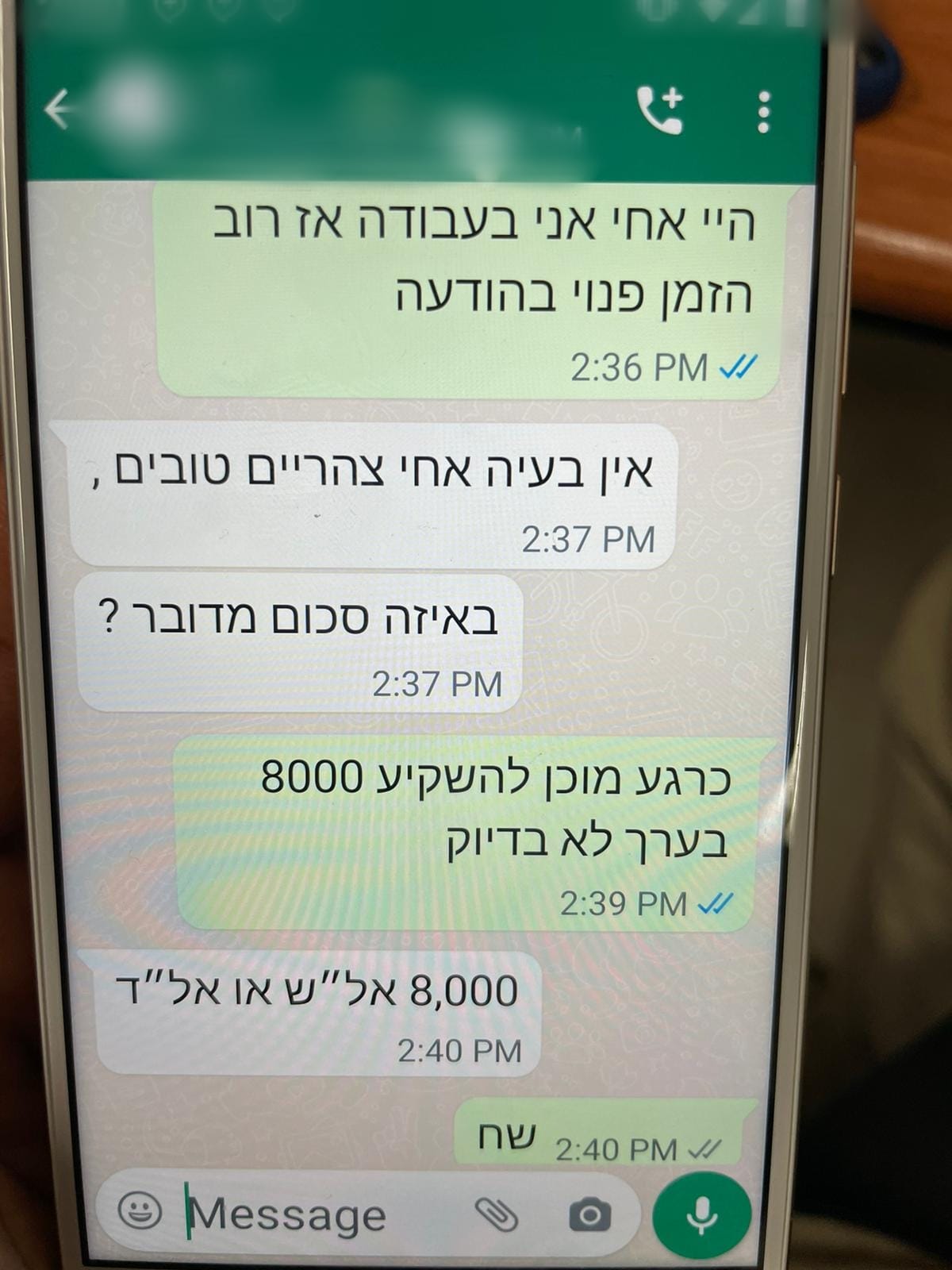 התכתבות של אחד מהקורבנות עם אחד החשודים