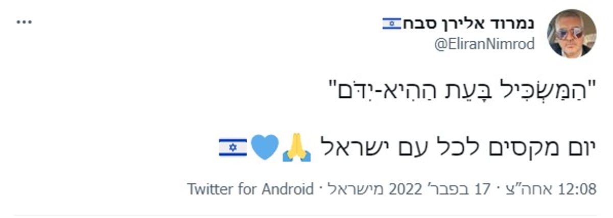 הציוץ של הדובר