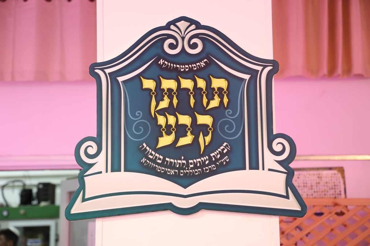 ברחמסטריווקא יסדו רשת כוללים; תיעוד