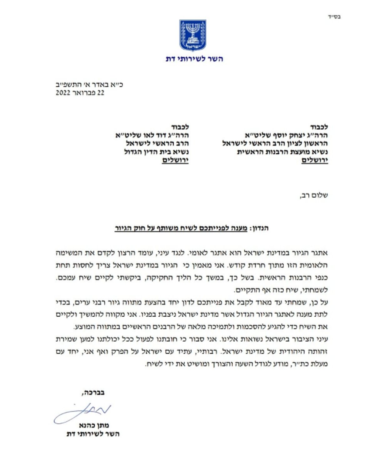 מכתב השר כהנא