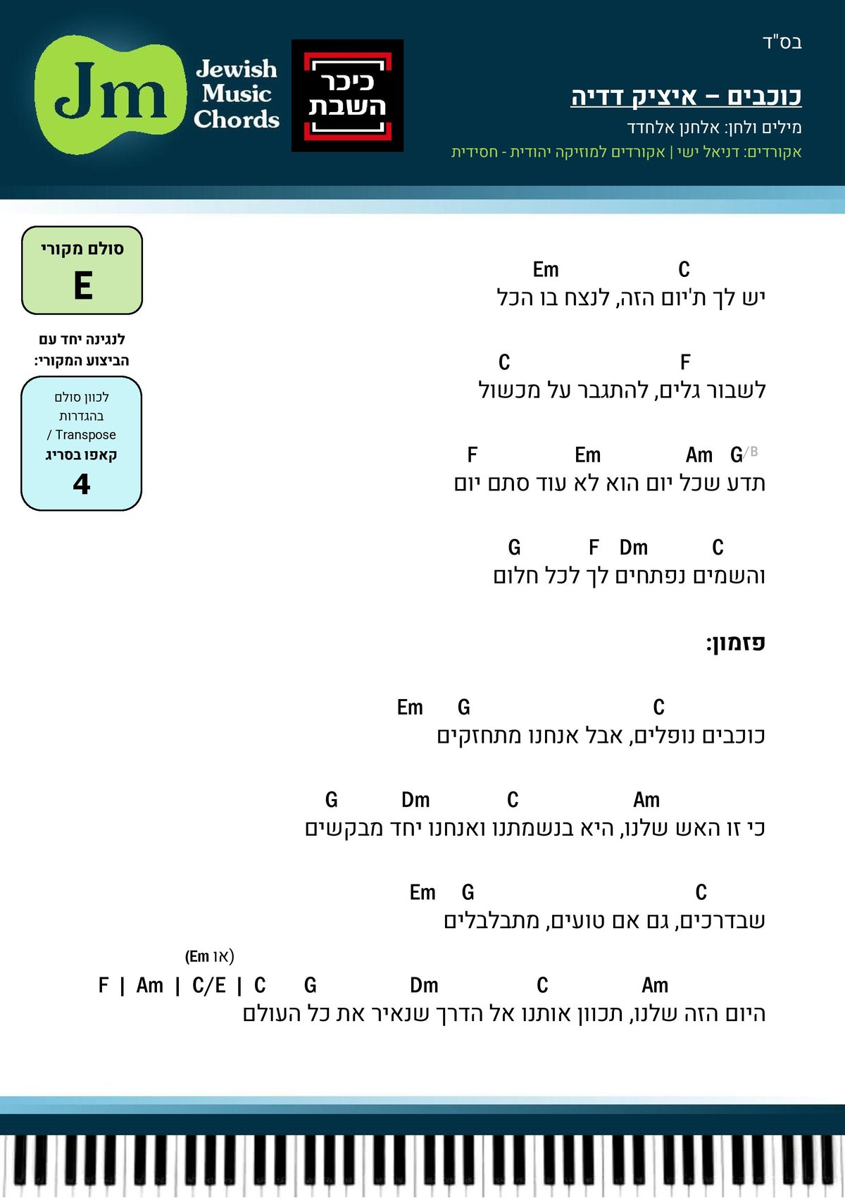 בואו לנגן את שירו של איציק דדיה: "כוכבים"