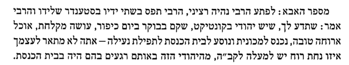 מתוך ספר 'סיפורים מבית חב"ד'