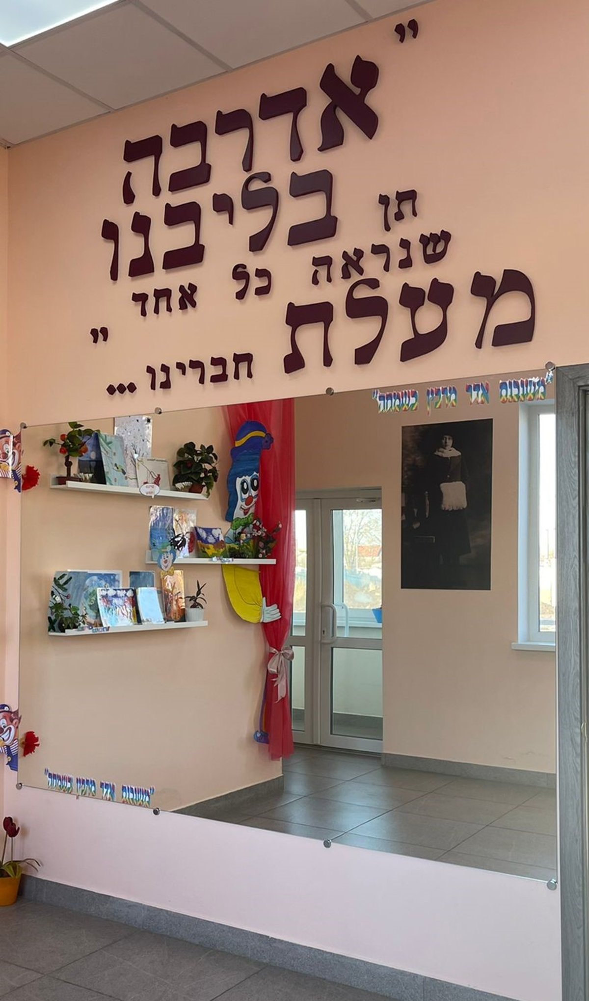 קיר בבית הספר לבנות שהקימו הזוג אסמן