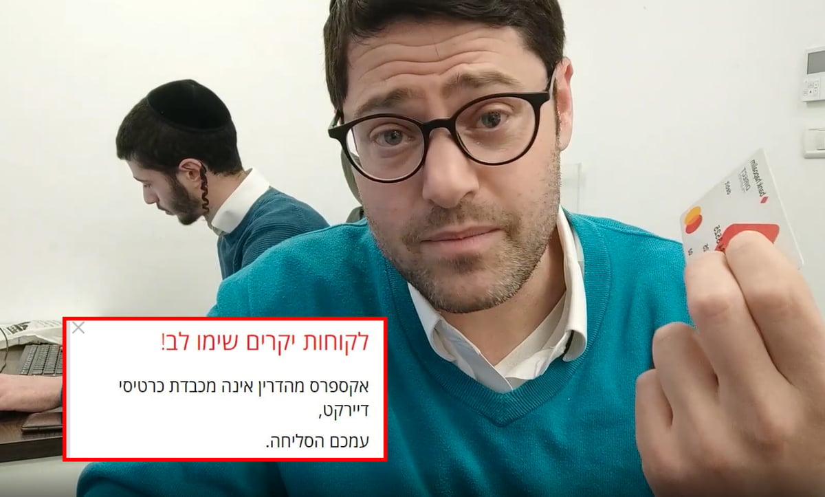 האתר שמוותר על מיליון לקוחות עם כרטיס דיירקט