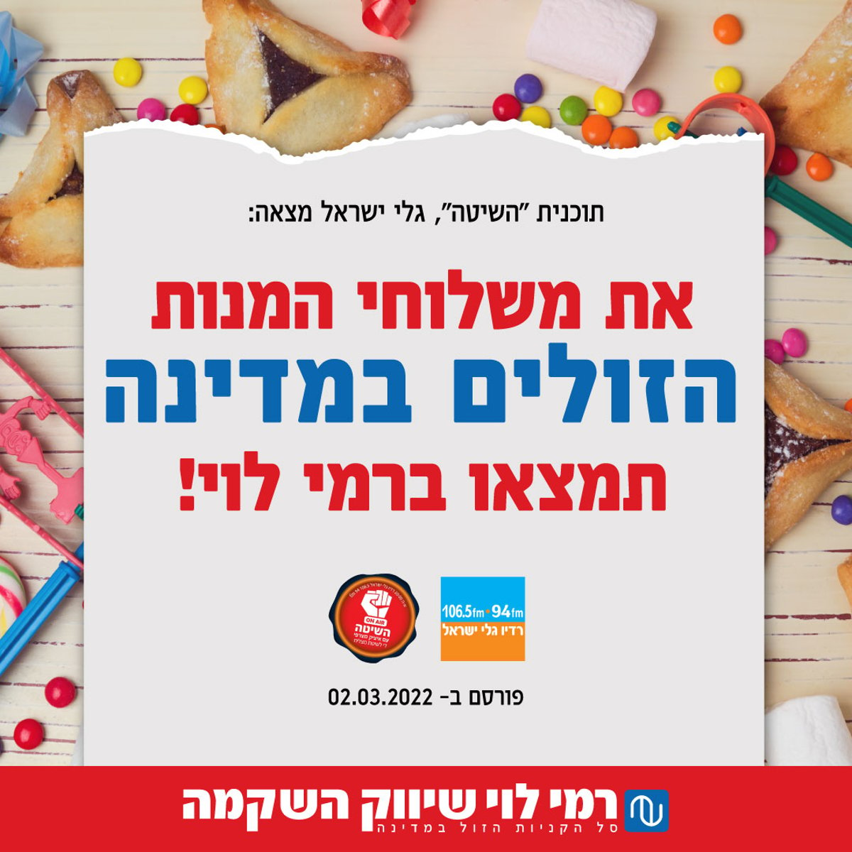 השנה  השוויגער תשמח במשלוח מנות שלך