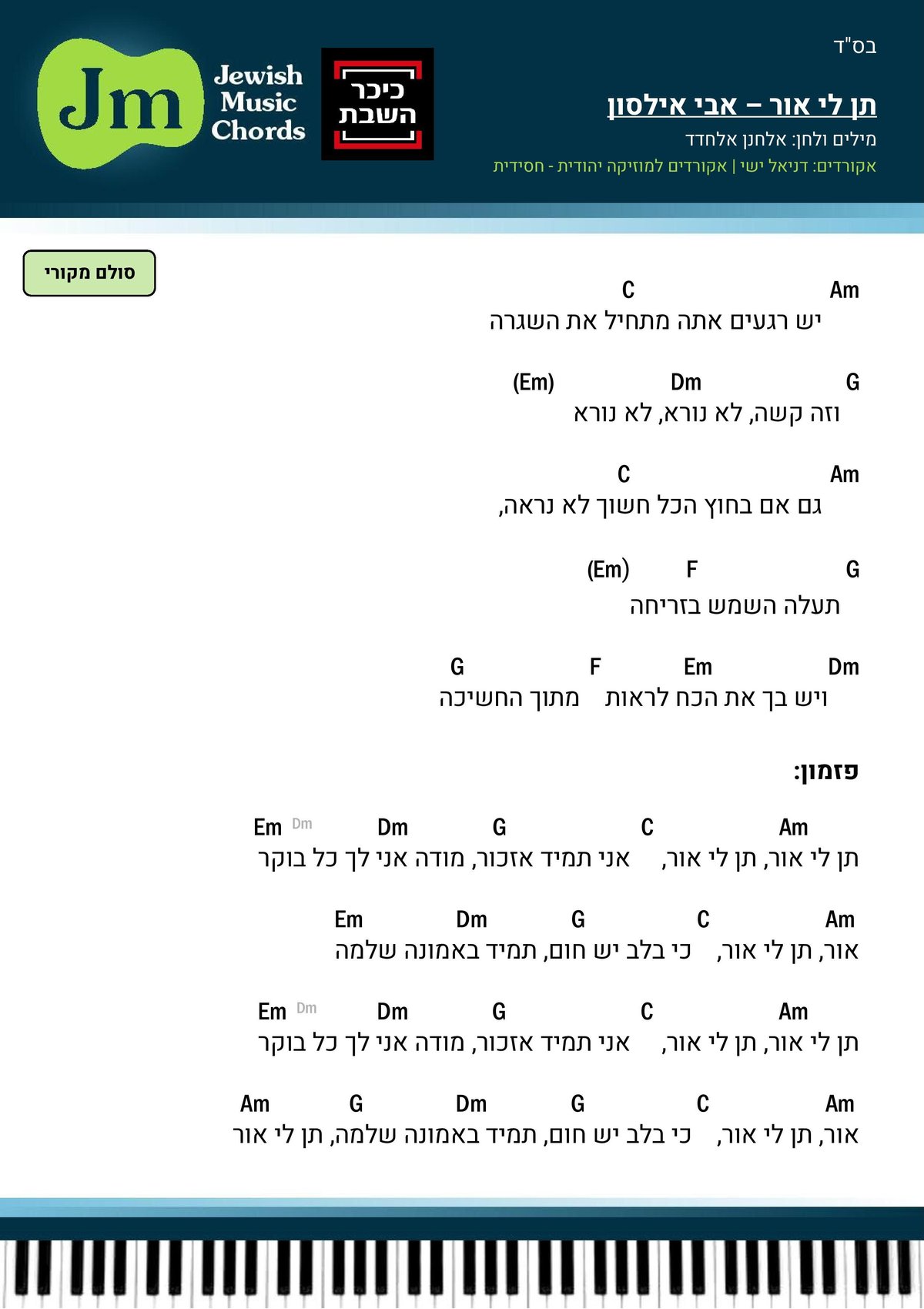 בואו לנגן את הלהיט של אילסון: "תן לי אור"