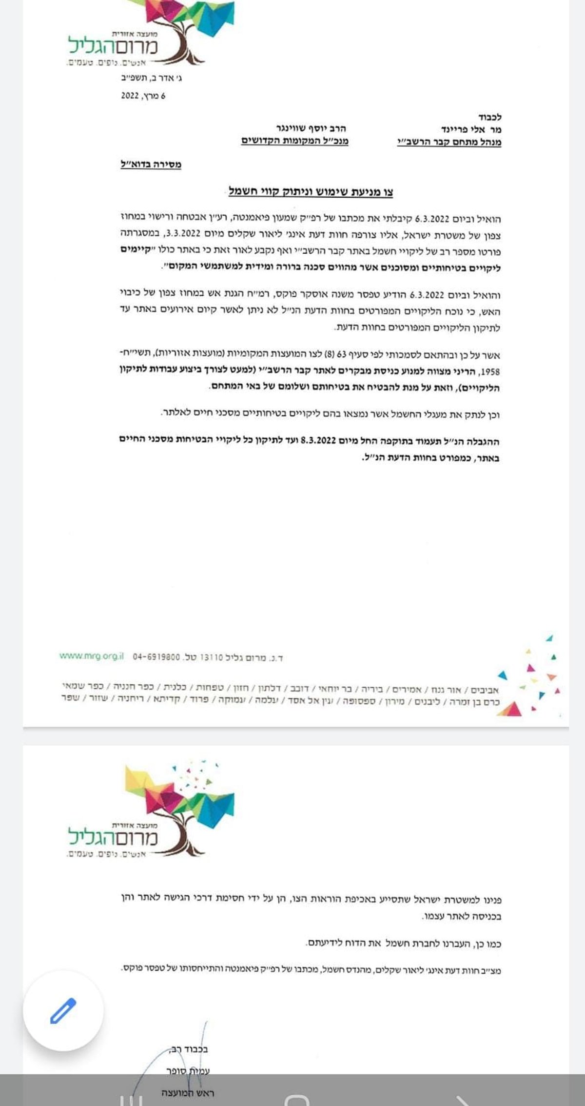 המכתב של ראש המועצה