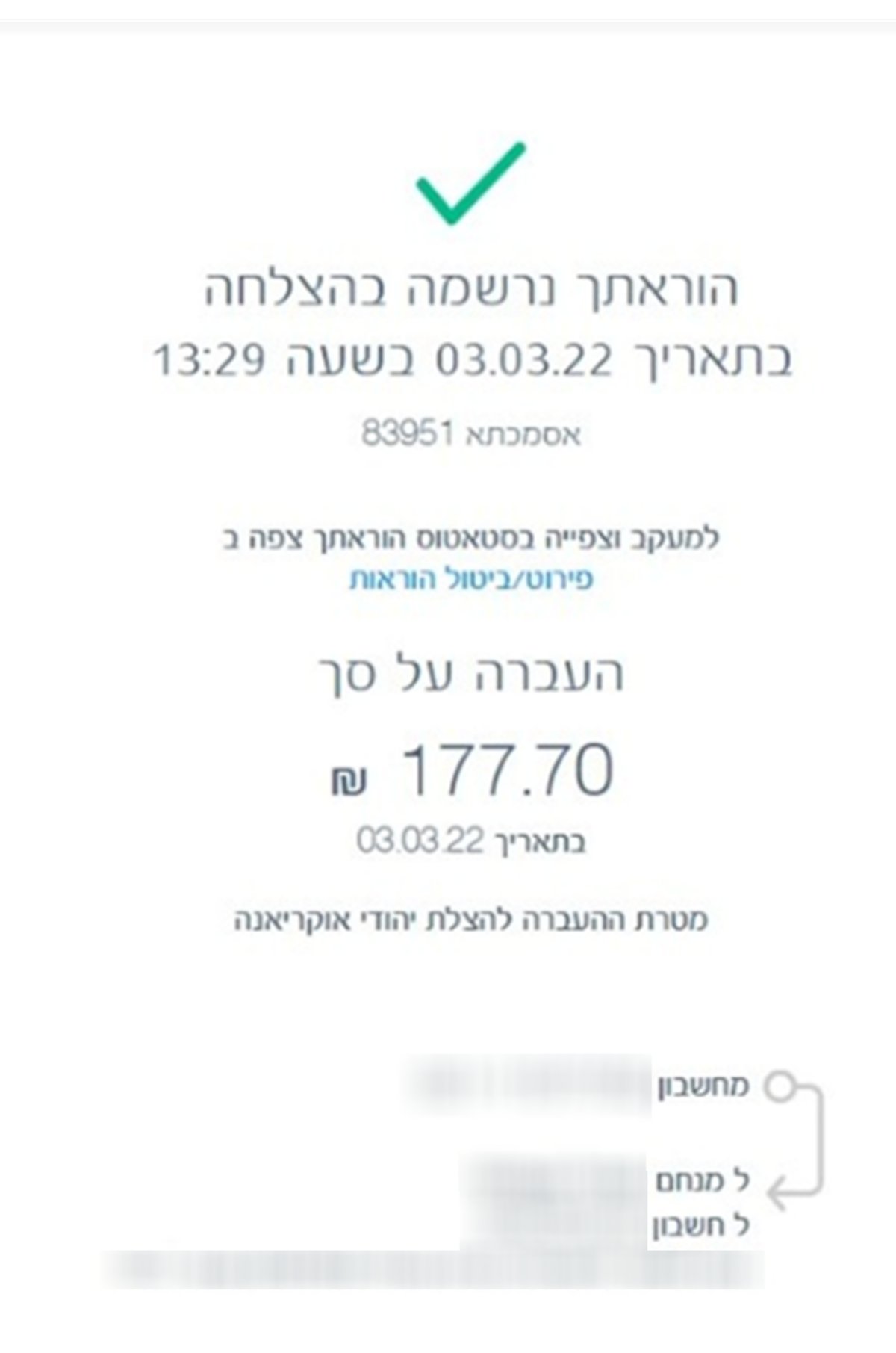 תרומה של 177.70 ₪ לשליח חב"ד במדינה סמוכה לאוקראינה שמציל יהודים מאזור הלחימה מאת כותב השורות