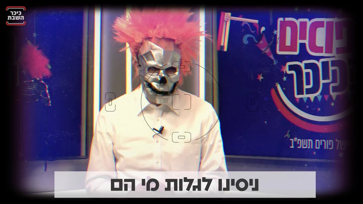 אותו - לא זיהיתם!! זה האיש מאחורי 'הרובוט'