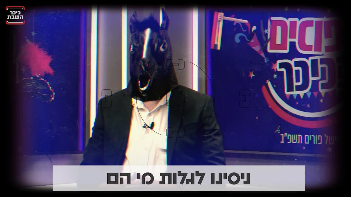 מיהו העיתונאי שהסתתר בתוך ה'סוס'? • צפו