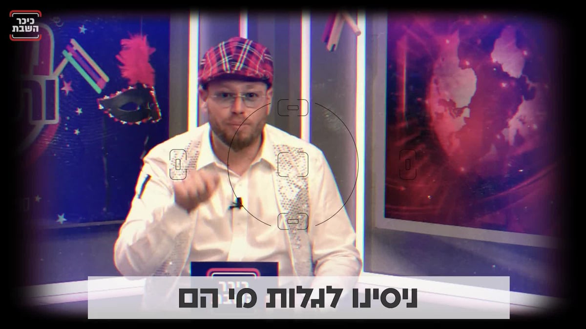 "הליצן" הכי מצחיק מסיר את המסכה - ונחשף • צפו