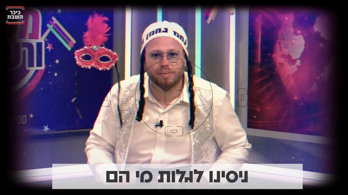 אוחח; מי זה הזמר שהתחפש ל"זקן"? • צפו וגלו