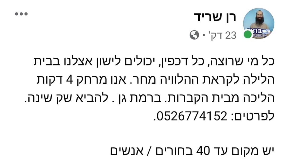 בני ברקים ומוכנים לארח הלילה? טקבקו לנו