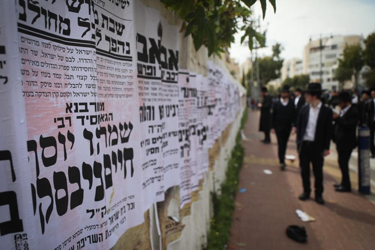 בוכים ודואבים: מודעות האבל ברחובות בני ברק