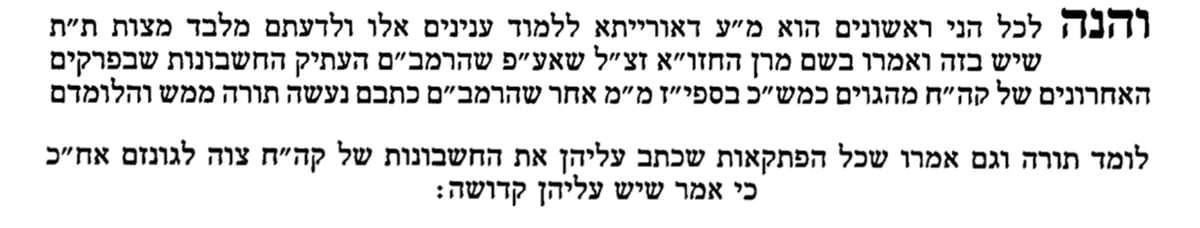 הקדמה לספר 'שקל הקודש' למרן שה"ת הגר"ח קנייבסקי זצוק"ל