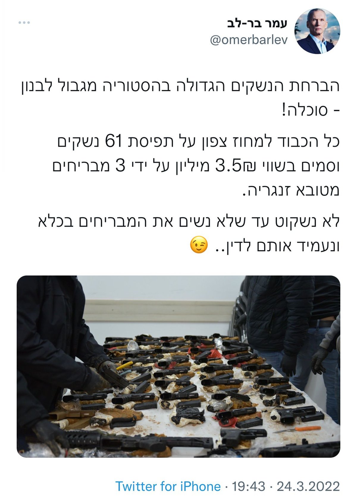 הציוץ המדובר