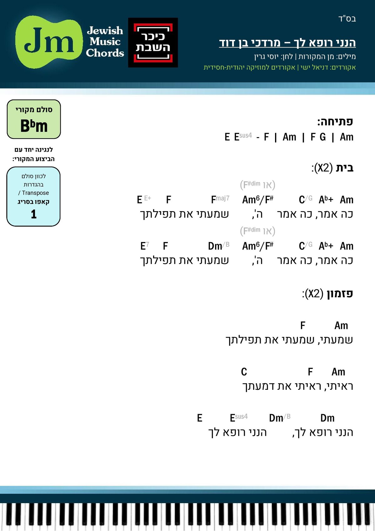 בואו ללמוד לנגן את הלהיט של מרדכי בן דוד