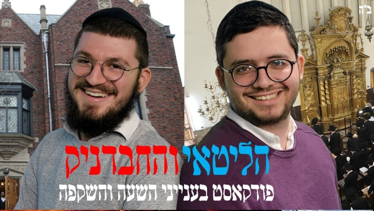 מדוע צריך חסידות ואיך אפשר בכלל בלי