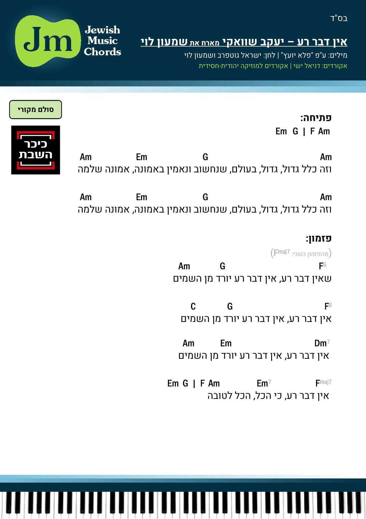 בואו לנגן את "אין דבר רע" של יעקב שוואקי